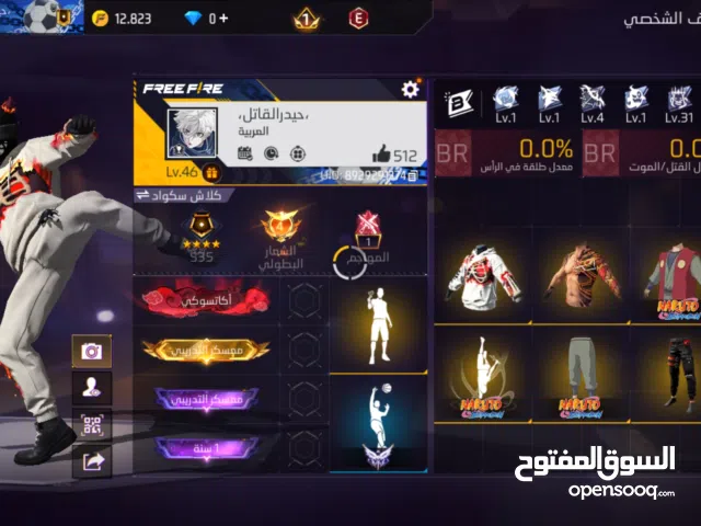 حسابات افري فاير