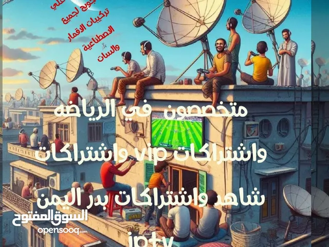 تركيب شاشات جداريه ووزن صحن الساتلايت وتركيب جميع الاقمار الصناعية الفضائيه