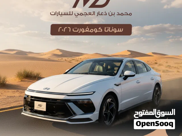 هيونداي سوناتا فئة كومفورت 2500 سي سي 2026