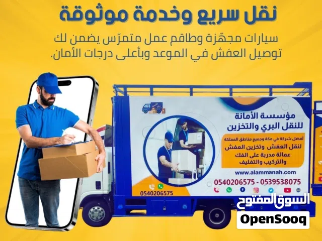 نقل عفش مع الفك والتغليف والتركيب