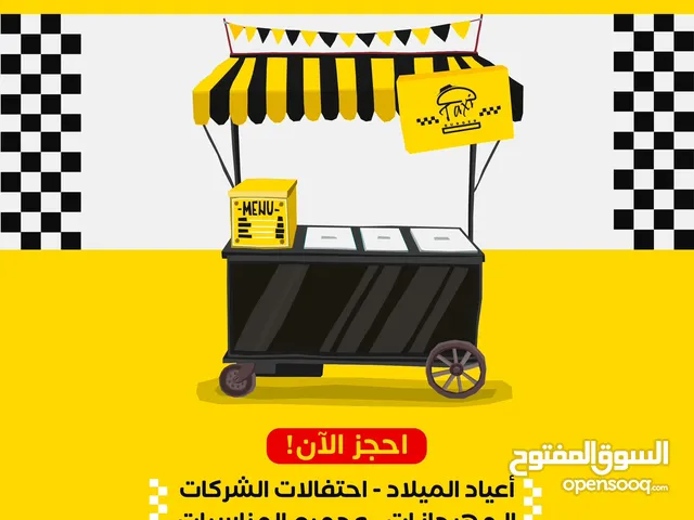 مطعم تاكسي برجر لخدمات الكاترنج والشواء المباشر