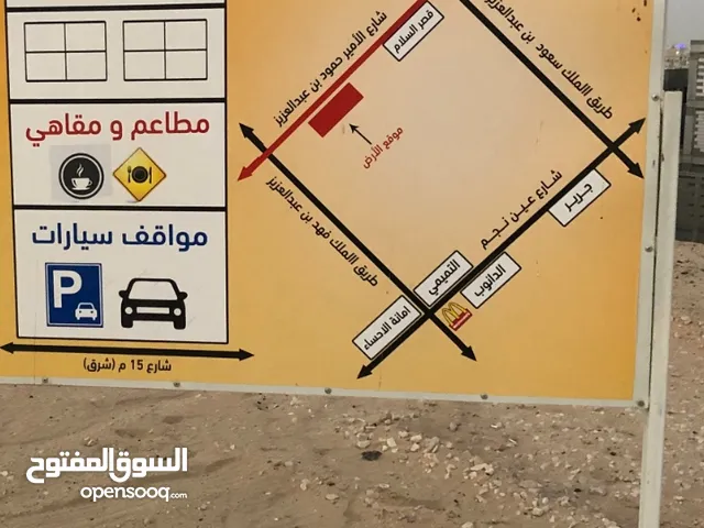 Commercial Land for Sale in Al Hofuf Al Mubarraz