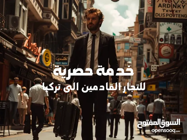خدمات سيارة مع مترجم في خدمة سيارة مع مترجم في تركيا – مرافقة احترافية لرجال الأعمال والزوار