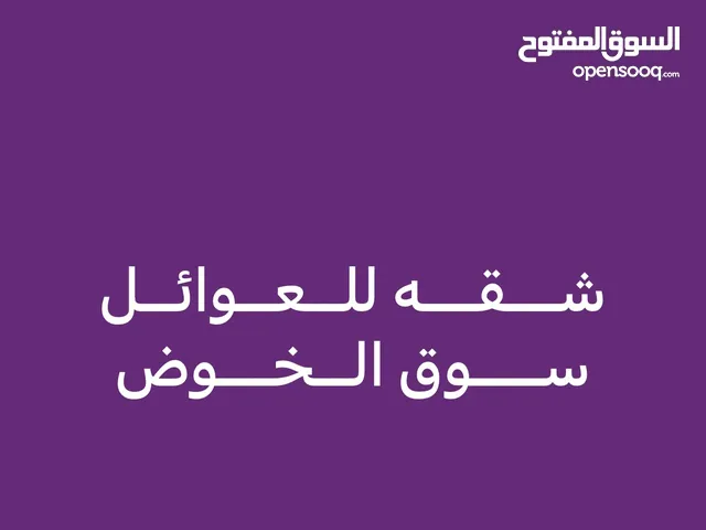 شـــــقـــــه لايــــجــــــار { للــــــعـــــــوائـــــــــل"