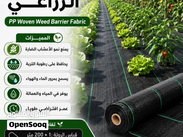 غطاء الجيوتيكستل الزراعي