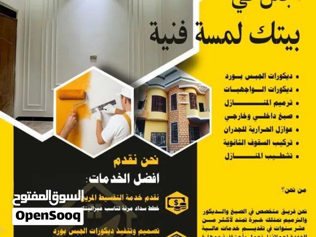 عمل واجهيات