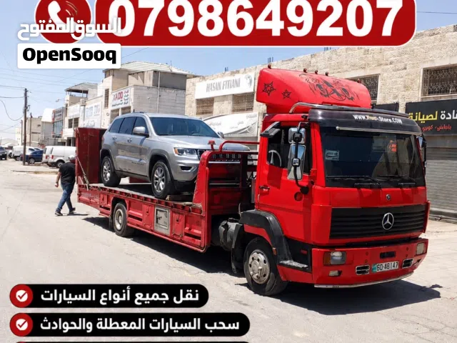 ونش للنقل جميع أنواع السيارات في عمان الخدمه24 ساعه سطحه رفع سحب معطله ونشات- كرين طوارئ سله كرفانات