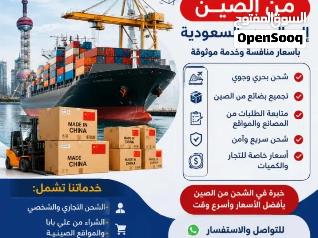شحن حاويات من الصين لليمن الى اي محافظه صنعاء _عدن _الحديده