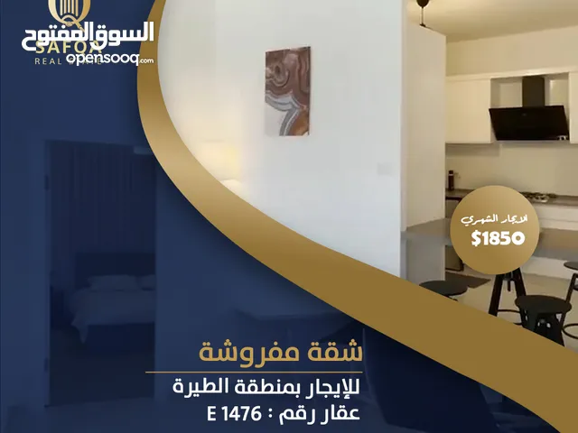 135 m2 3 Bedrooms Apartments for Rent in Ramallah and Al-Bireh Al Tira