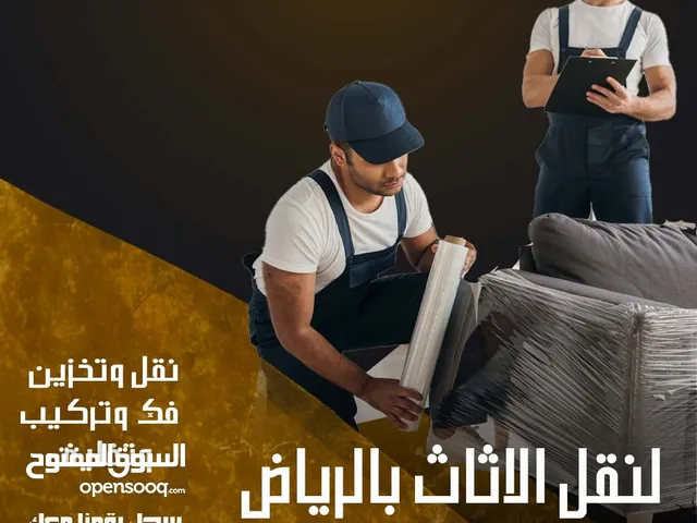 شركة الحمد لنقل العفش