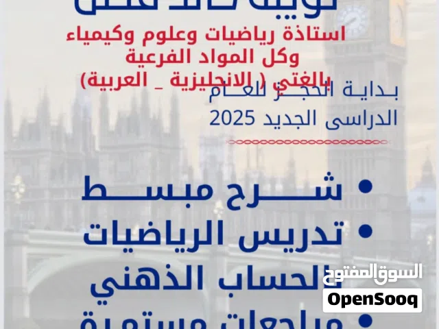 معلمة   علوم وكيمياء ورياضيات واحياء