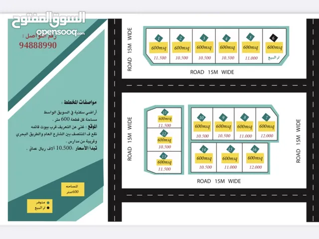 للبيع مخطط من 16 قطعه بمساحات 600 متر لكل قطعه في السويق / الواسط  موقع جميل وفرصه للمقاولين