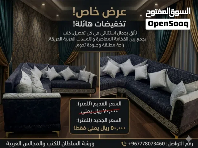 طقم كنب فاخر من الاخر + انتريه عمل ملكي
