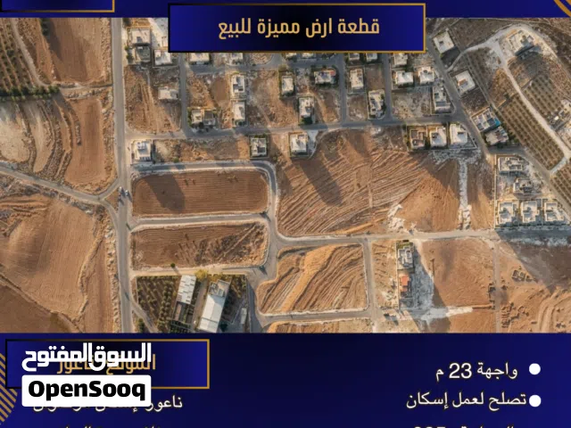 Residential Land for Sale in Amman Naour