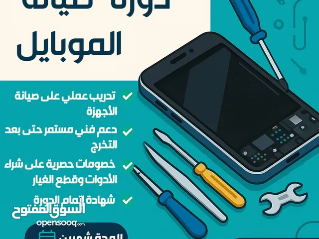 دورة صيانة الموبايل