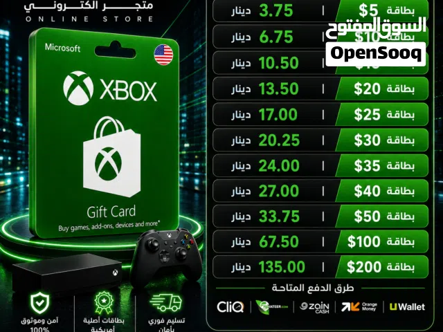 بطاقات (USA) XBOX اكس بوكس بأفضل الأسعار