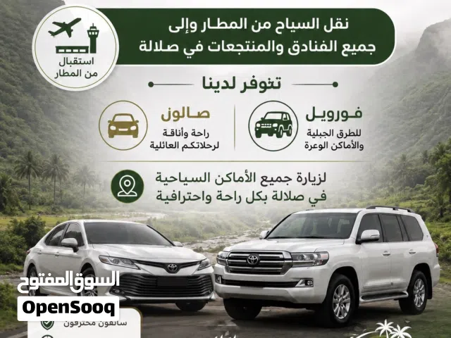 نقل سياحية في صلاله