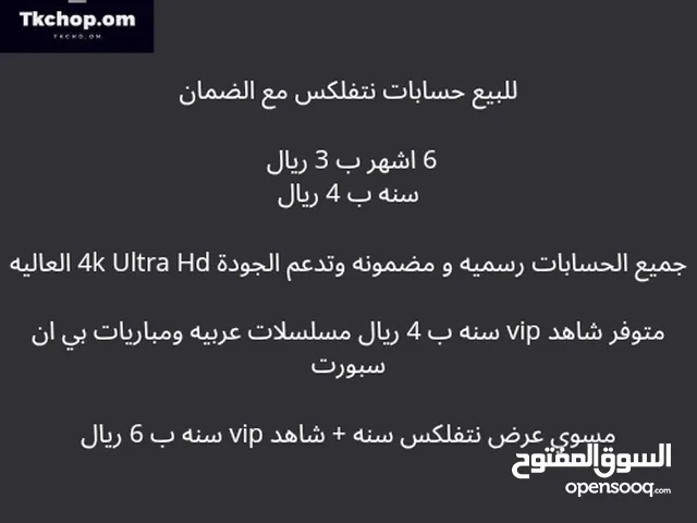 Social Media Accounts and Characters for Sale in Al Batinah