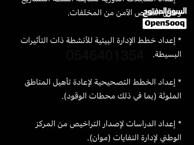 اصدار وتجديد التصريح البيئي
