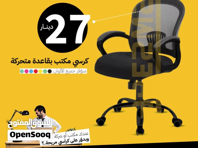 كرسي مكتب شبكي كرسي متحرك للمكاتب والشركات اغتن الفرضة ولحق العرض office chair
