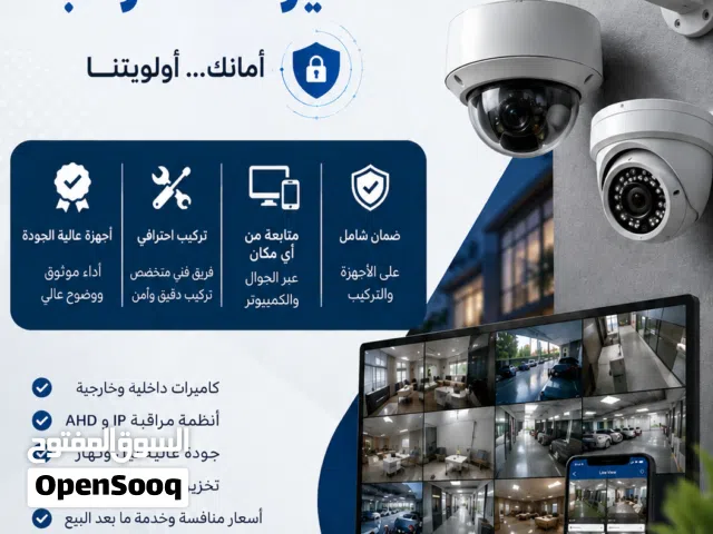 توريد وتركيب كاميرات المراقبة الانتركوم اجهزة البصمة اجهزة السنترال والهواتف مقويات شبكات الانترنت
