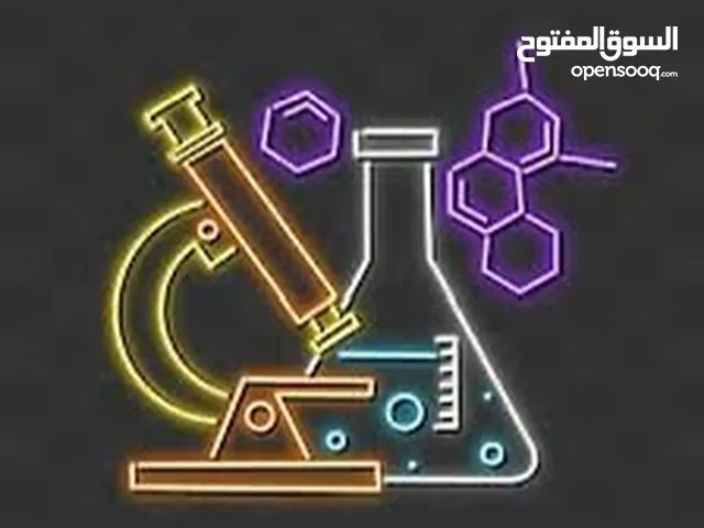 تدريس كمياء واحياء وفيزياء لجميع المراحل التعليمية وحتي الجامعية