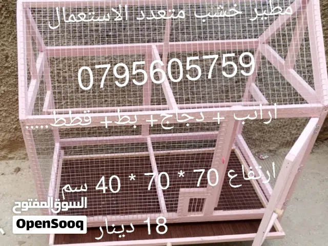 مطاير وأقفاص خشب