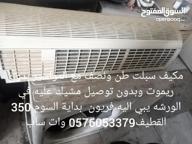 Delta 1 to 1.4 Tons AC in Al Qatif