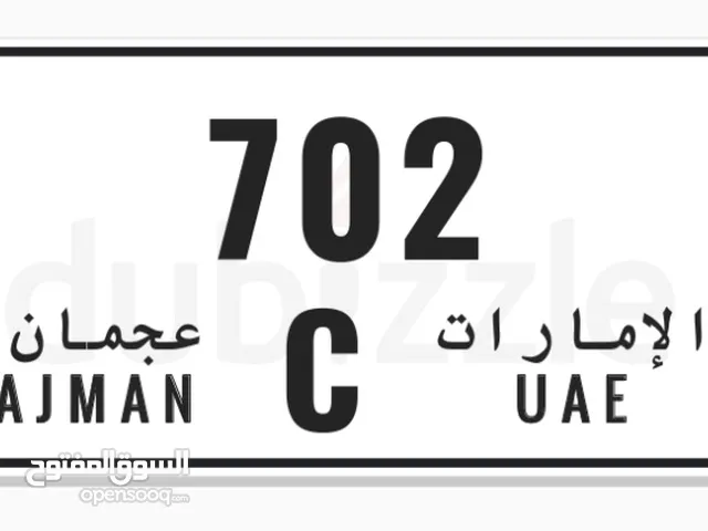 للبيع رقم عجمان مميز