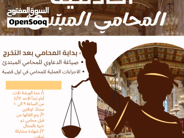 اكادمية المحامي المبتدئ ............................ ...............................................