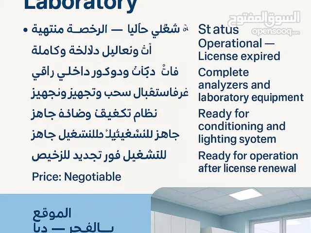 مختبر دبي للبيع في دبا الفجيره