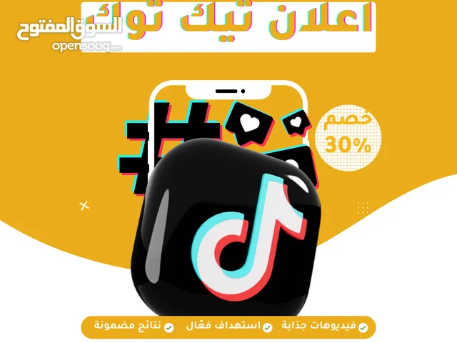 إعلان تيك توك