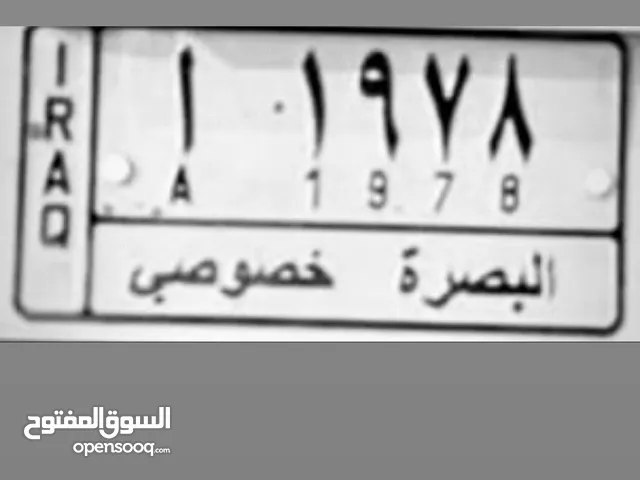 رقم بصره مميز مواليد 1978