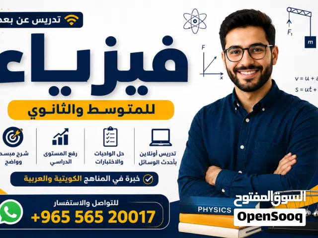 معلم فيزياء دكتوارة في تدريس مادة الفيزياء