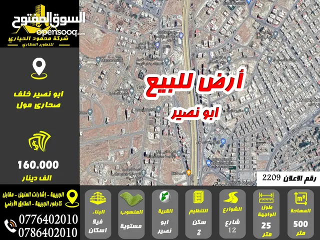 رقم الاعلان (2209) ارض للبيع في ابو نصير خلف صحارى مول