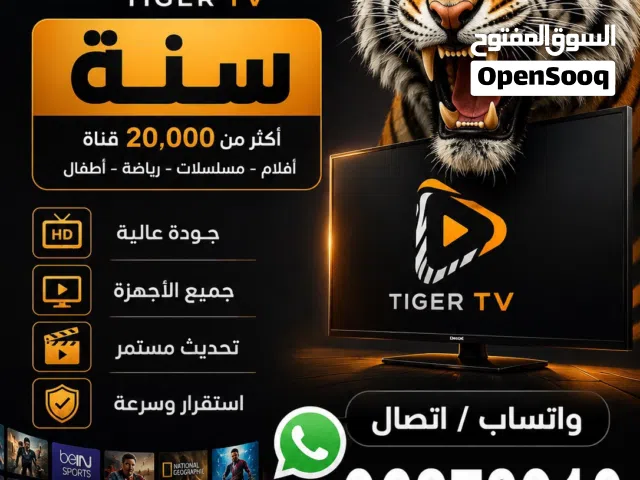  Tiger Receivers for sale in Al Dhahirah