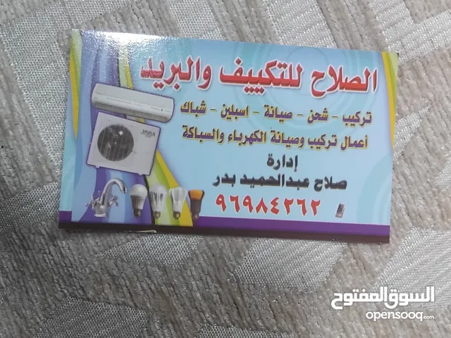 يتوفر لدينا أعمال صيانه للأعمال الكهرباء والسباكة الداخليه واعمال صيانة المكيفات وتركيب المكيفات