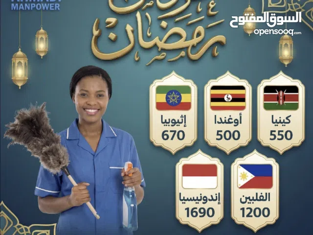 House maid شغالات Housemaid عاملات منزلية