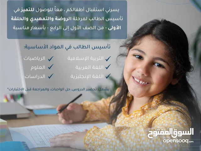 معلمة تاسيس لمرحله الحلقة الاولى