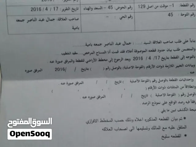 Residential Land for Sale in Zarqa Birayn