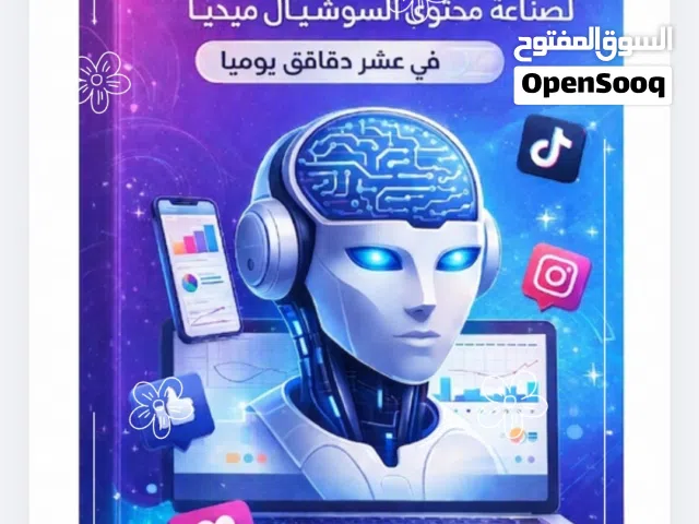 كتاب دليل  استخدام الذكاء الاصطناعي
