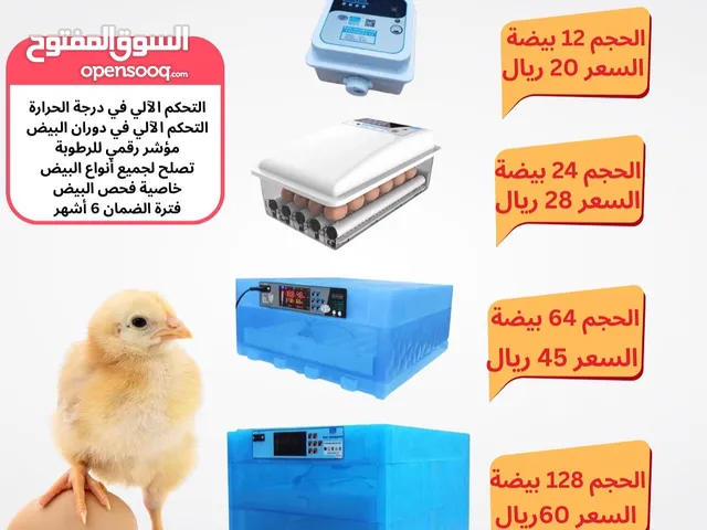 فقاسات بيض جودة ممتازة