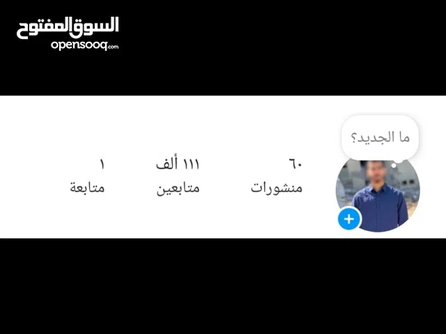حساب انستجرام 110 الف متابع كله حقيقي  والاستوري 20k الي 25k للبدل ب ايفون 13 برو ماكس او للبيع