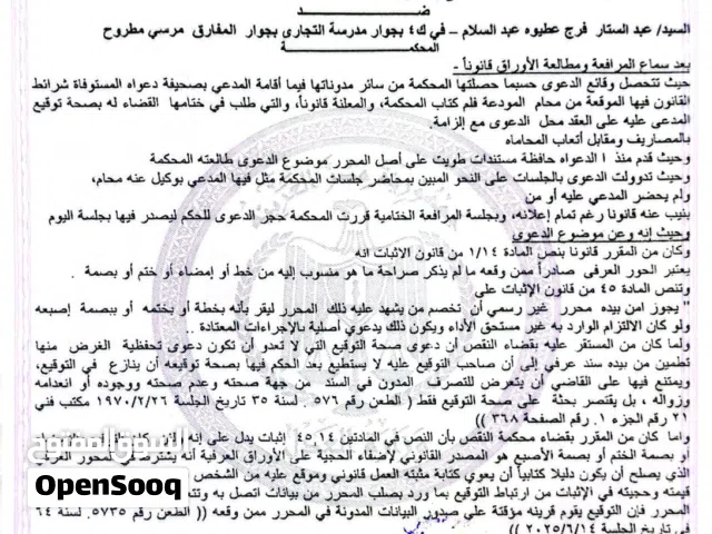 Mixed Use Land for Sale in Matruh Marsa Matrouh