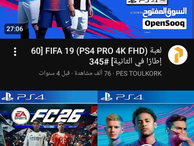 مطلوب دسكات فيفا بلايستيشن 4/فيفا 17 فيفا 18فيفا 23 اف سي 24 اف سي26