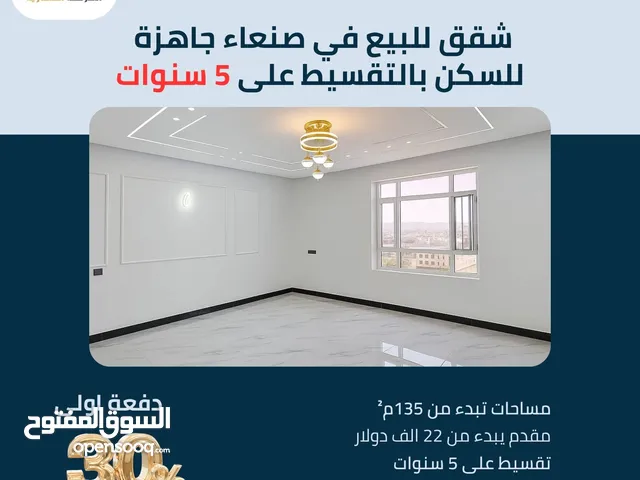شقق للبيع في صنعاء بالتقسيط على 5 سنوات قرب شارع تعز وشارع خولان قريب مستشفى الدرن