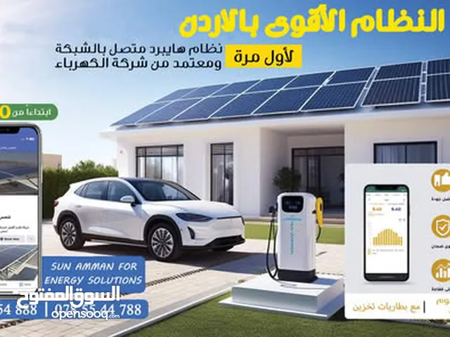 طاقة شمسية مع ألواح و بطاريات