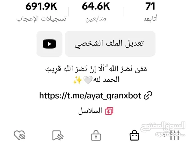للبيع حساب تيك توك نشيط بتفاعل عالي ومتابعين حقيقيين – فرصة ذهبية للربح أو الترويج لمشروعك