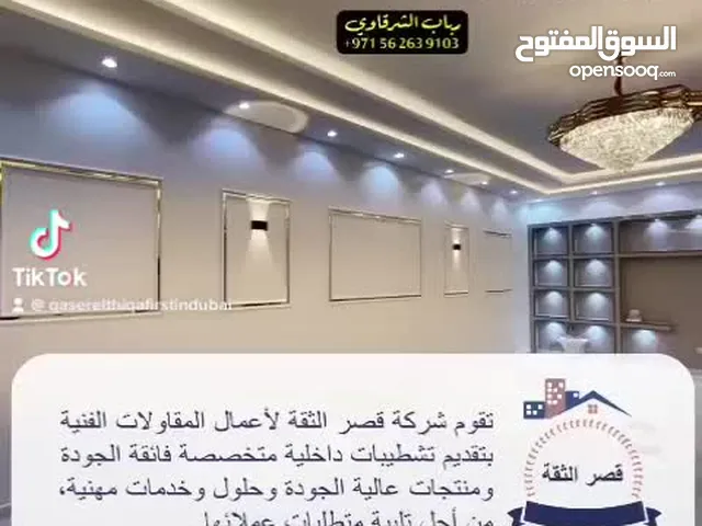 شركه قصر الثقه للاعمال الفنيه