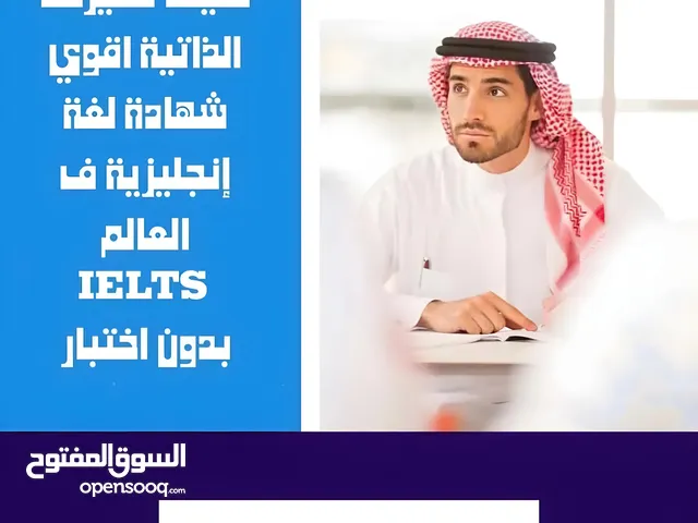 شهاده ايلتس معتمده من كافة الجهات الرسمية